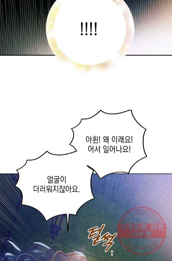다정한 그대를 지키는 방법 47화 15