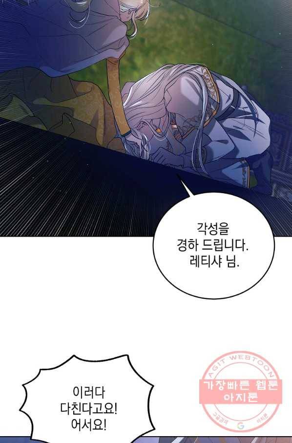 다정한 그대를 지키는 방법 47화 16