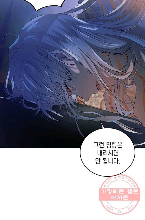 다정한 그대를 지키는 방법 47화 17