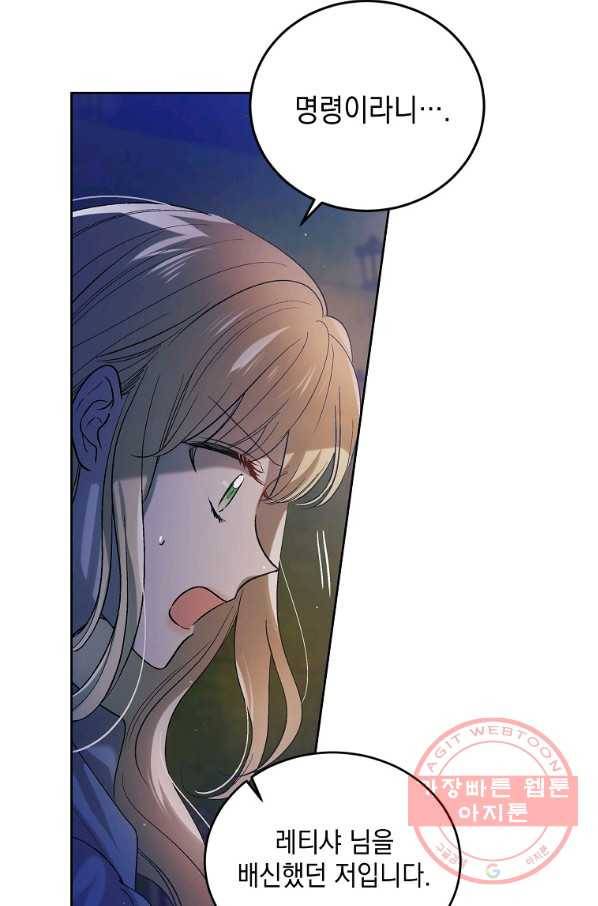 다정한 그대를 지키는 방법 47화 18