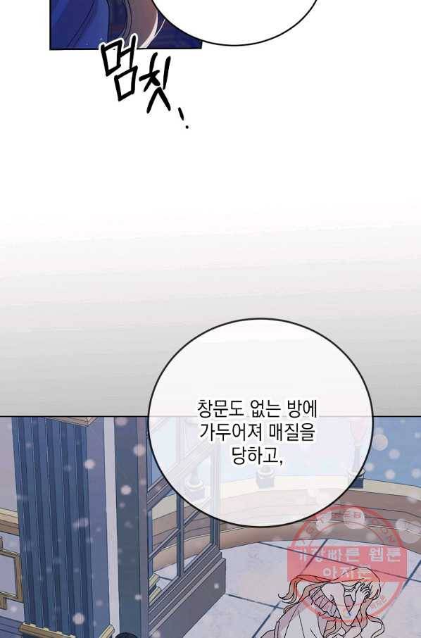 다정한 그대를 지키는 방법 47화 19