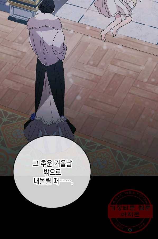 다정한 그대를 지키는 방법 47화 20