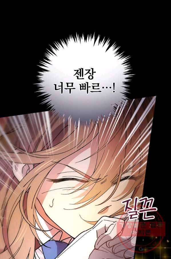 마른 가지의 라가 25화 4