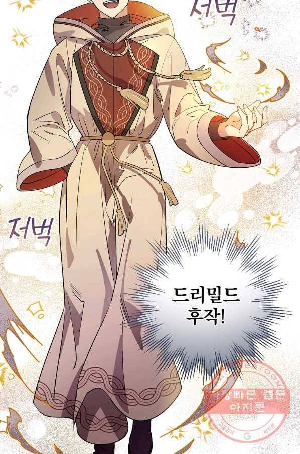 마른 가지의 라가 25화 14