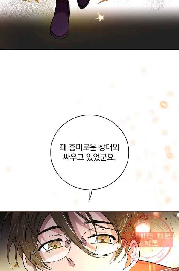 마른 가지의 라가 25화 15