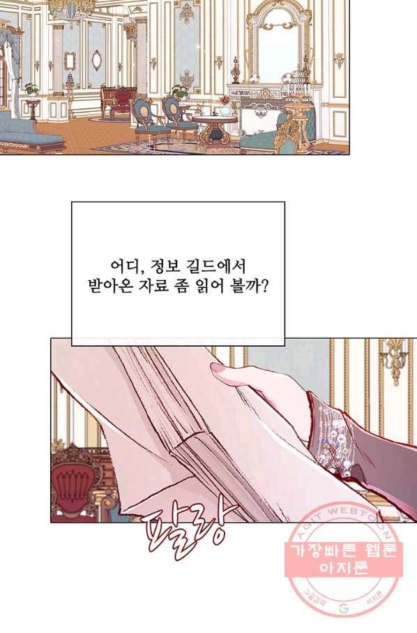 못난이 공녀가 되었습니다 57화 2