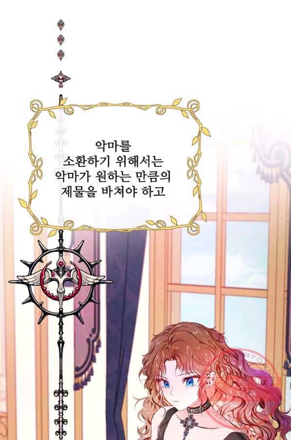 못난이 공녀가 되었습니다 57화 3