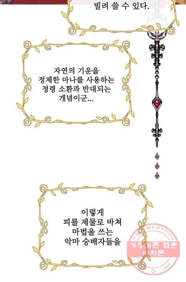 못난이 공녀가 되었습니다 57화 5