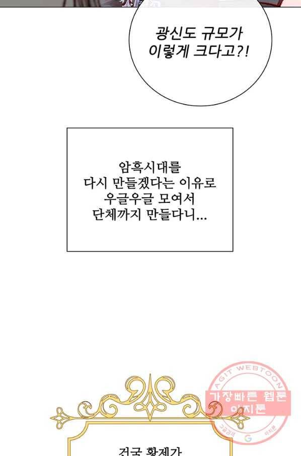 못난이 공녀가 되었습니다 57화 9
