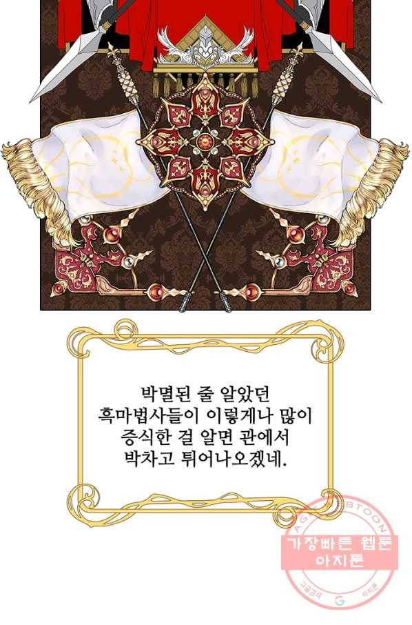 못난이 공녀가 되었습니다 57화 11