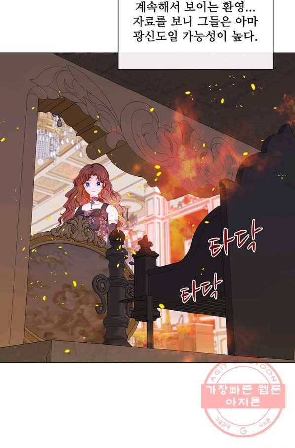 못난이 공녀가 되었습니다 57화 13