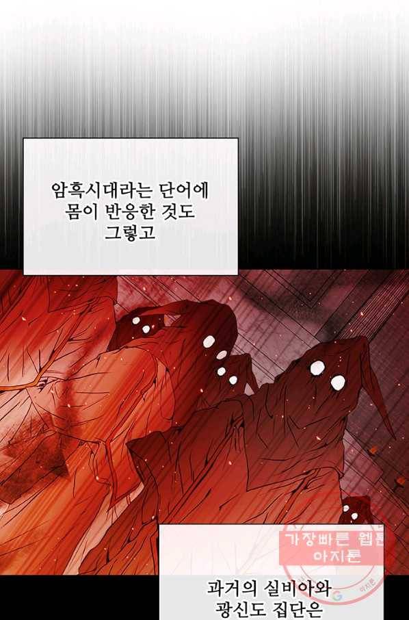 못난이 공녀가 되었습니다 57화 14