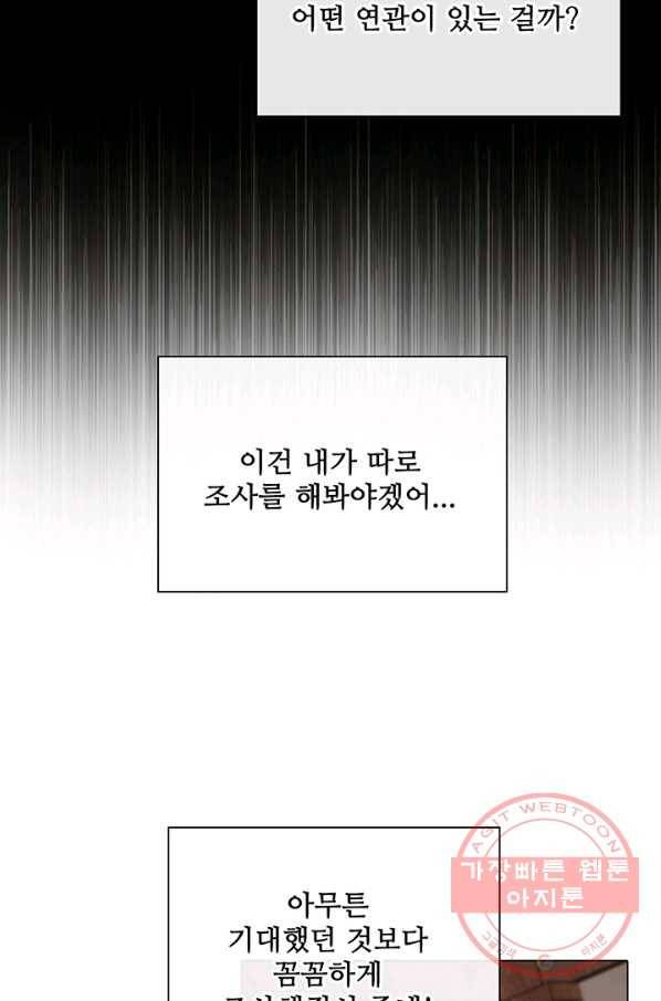 못난이 공녀가 되었습니다 57화 15
