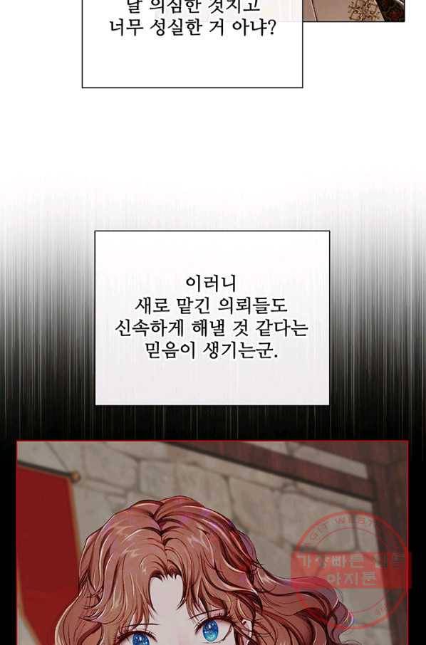 못난이 공녀가 되었습니다 57화 17