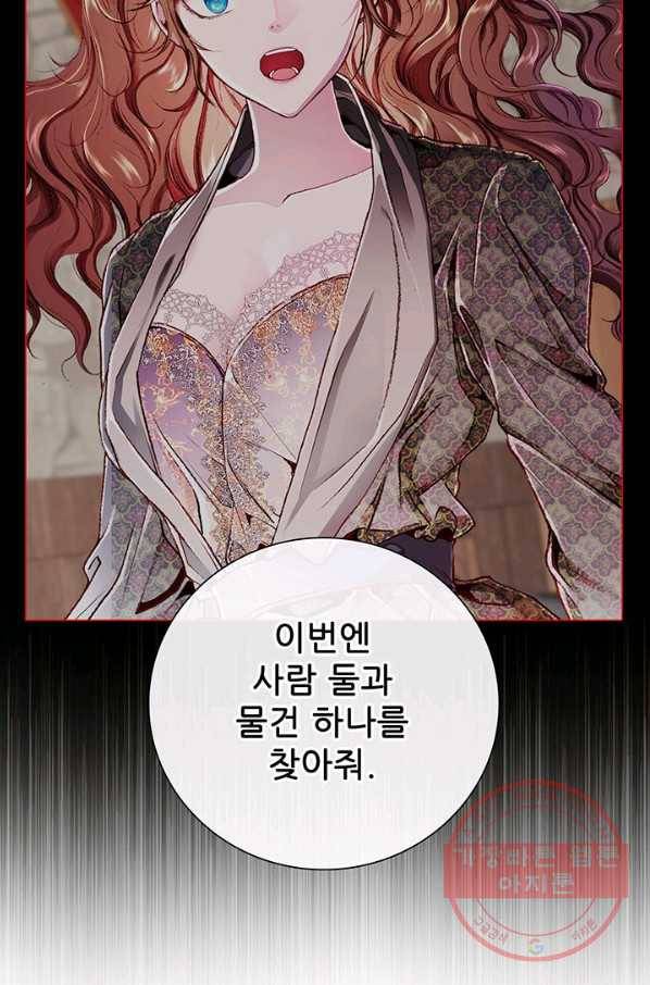 못난이 공녀가 되었습니다 57화 18