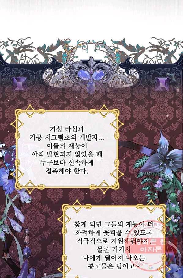 못난이 공녀가 되었습니다 57화 19