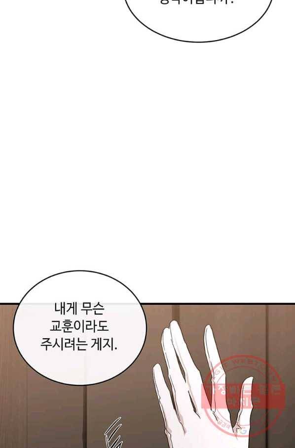 악녀는 두 번 산다 94화 7