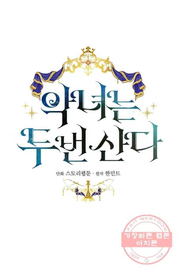 악녀는 두 번 산다 94화 12