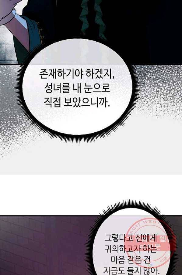 악녀는 두 번 산다 94화 17