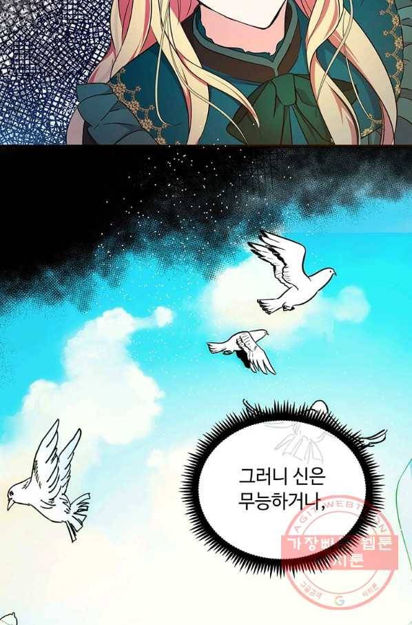악녀는 두 번 산다 94화 20