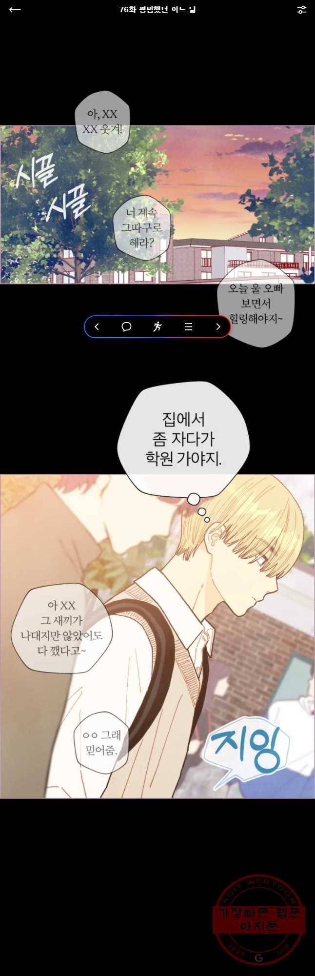 사랑하는 존재 76화 평범했던 어느 날 1
