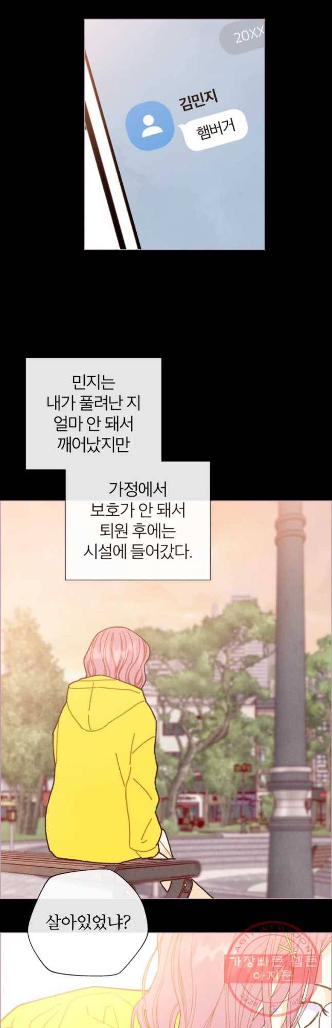 사랑하는 존재 76화 평범했던 어느 날 2