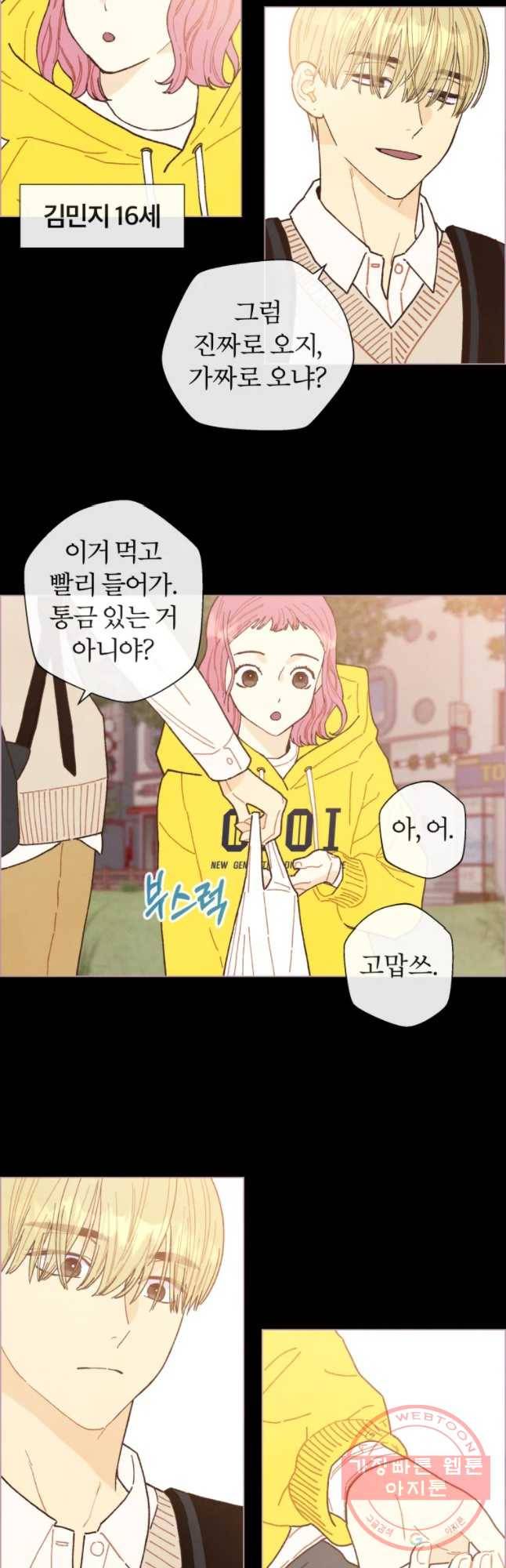 사랑하는 존재 76화 평범했던 어느 날 4