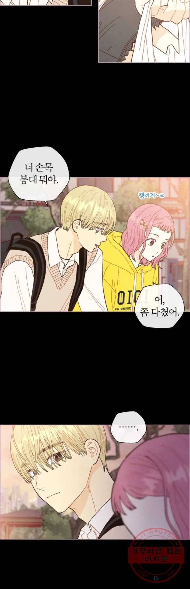 사랑하는 존재 76화 평범했던 어느 날 5