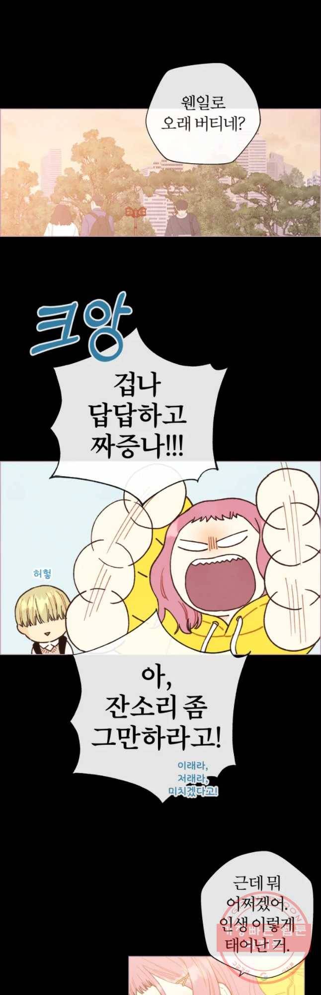 사랑하는 존재 76화 평범했던 어느 날 6