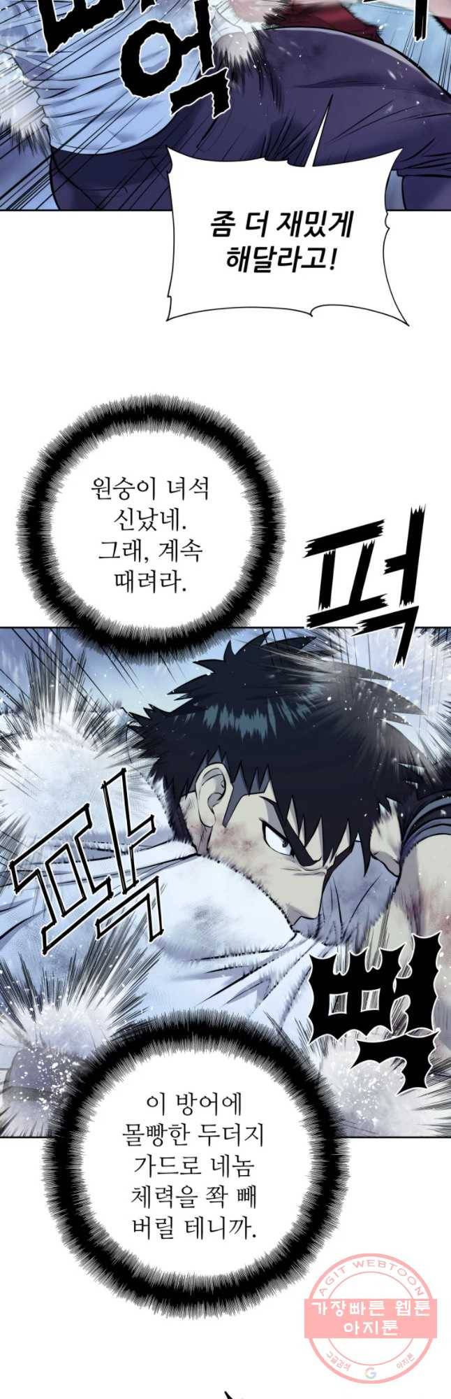 개목걸이(다음) 59화 3