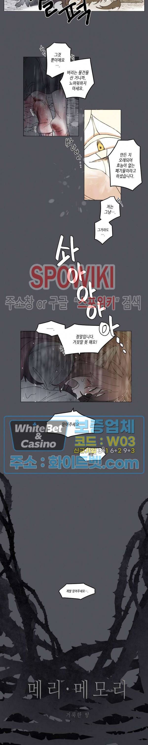 메리!메모리 - 거룩한 땅화 3