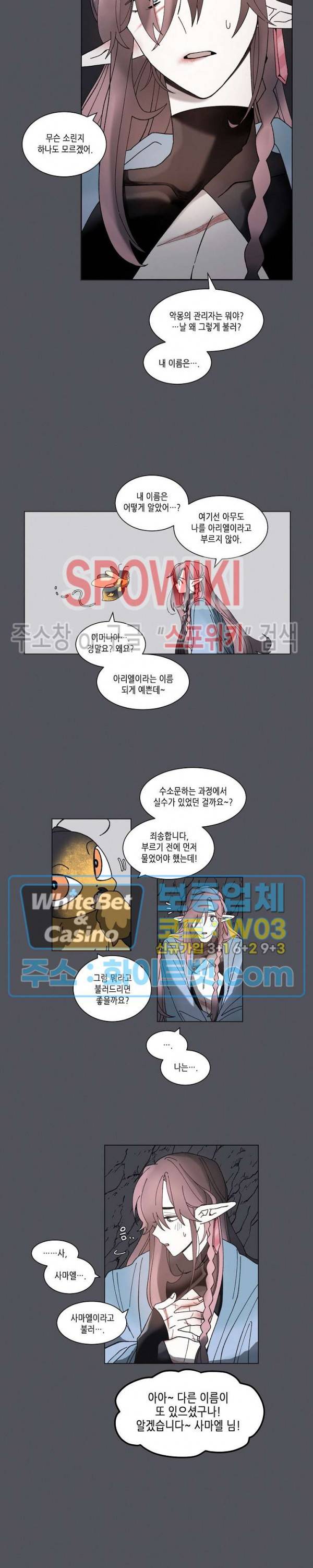 메리!메모리 - 거룩한 땅화 12