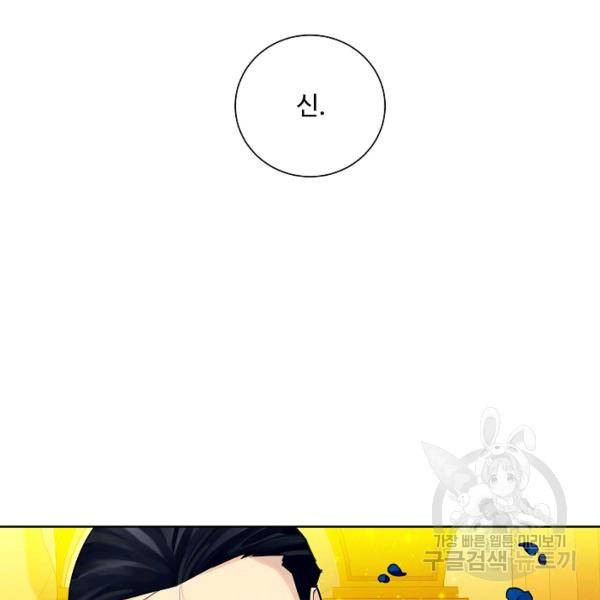 킹스메이커 ~Triple Crown~ 2부 35화 2