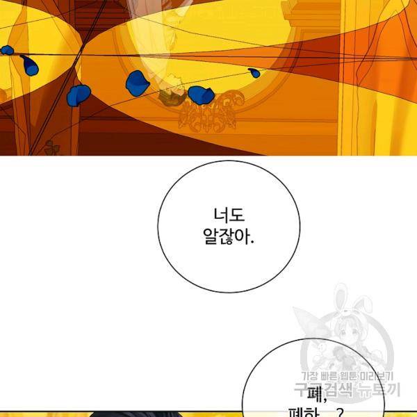 킹스메이커 ~Triple Crown~ 2부 35화 9