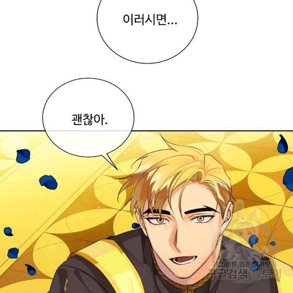 킹스메이커 ~Triple Crown~ 2부 35화 11
