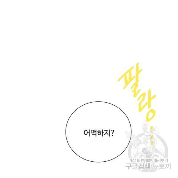 킹스메이커 ~Triple Crown~ 2부 35화 18