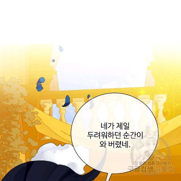 킹스메이커 ~Triple Crown~ 2부 35화 19