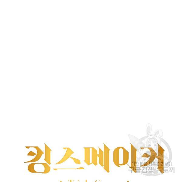 킹스메이커 ~Triple Crown~ 2부 35화 24