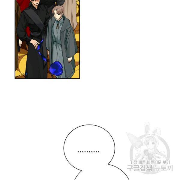 킹스메이커 ~Triple Crown~ 2부 35화 29