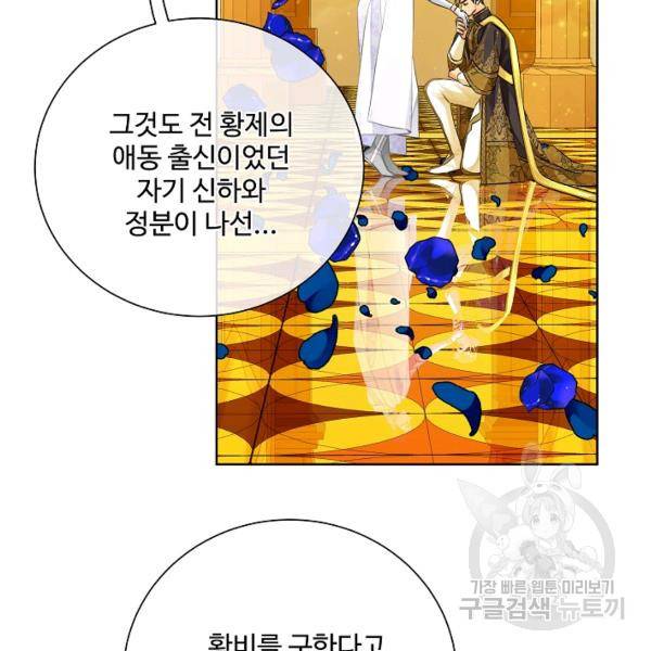 킹스메이커 ~Triple Crown~ 2부 35화 35