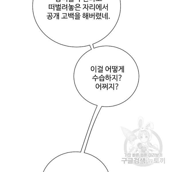 킹스메이커 ~Triple Crown~ 2부 35화 36