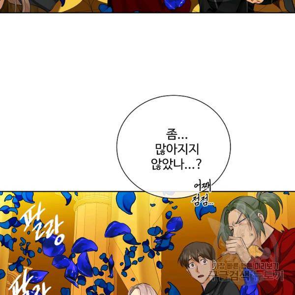 킹스메이커 ~Triple Crown~ 2부 35화 46