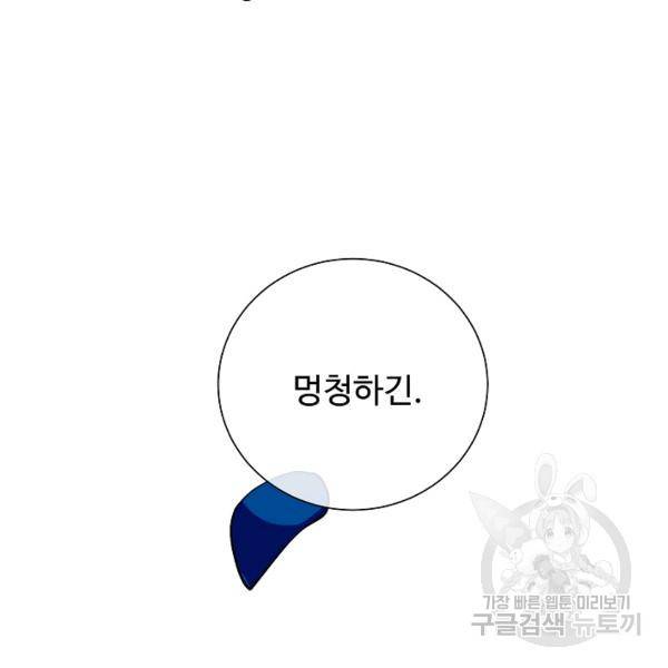 킹스메이커 ~Triple Crown~ 2부 35화 55
