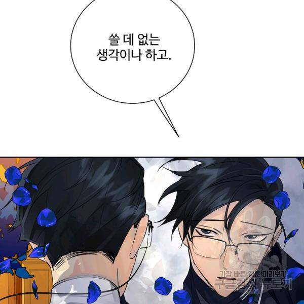 킹스메이커 ~Triple Crown~ 2부 35화 60