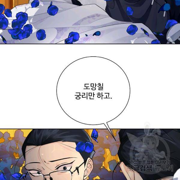 킹스메이커 ~Triple Crown~ 2부 35화 61