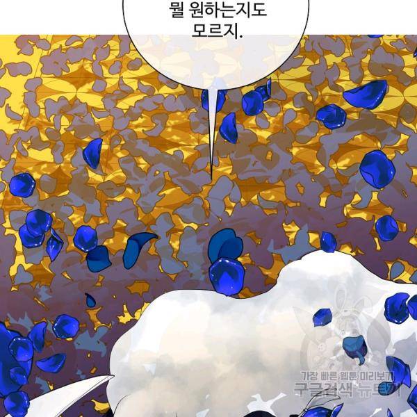 킹스메이커 ~Triple Crown~ 2부 35화 63
