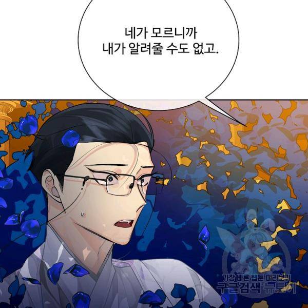 킹스메이커 ~Triple Crown~ 2부 35화 65