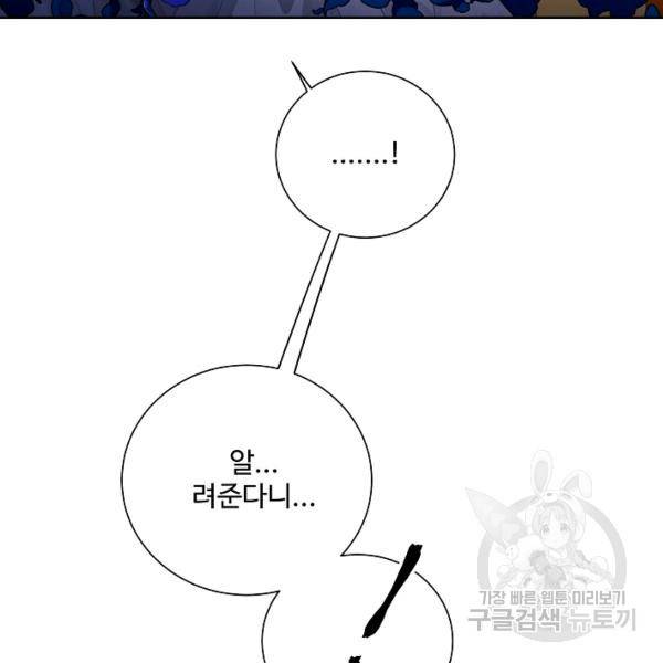 킹스메이커 ~Triple Crown~ 2부 35화 66