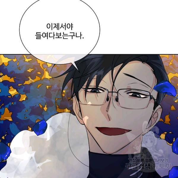 킹스메이커 ~Triple Crown~ 2부 35화 69