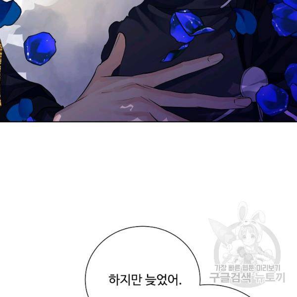 킹스메이커 ~Triple Crown~ 2부 35화 70